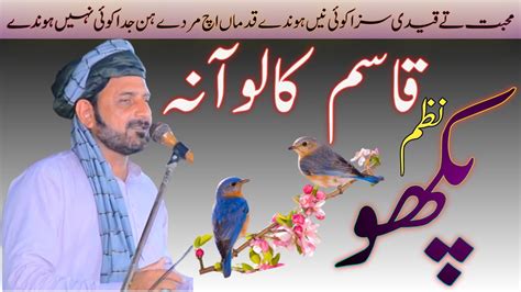 New Nazam Qasim Kaloana New Mushaira Nazam Poetry Line