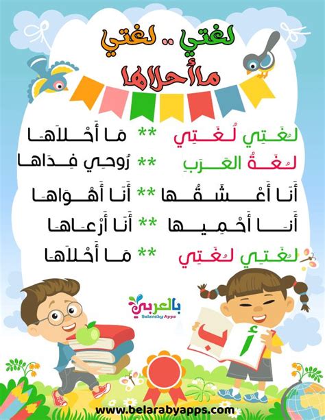 افكار اليوم العالمي للغة العربية للاطفال أنشطة تعليمية عن اللغة