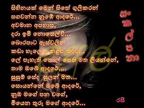 නිසදැස් කවි දැහැනසංකල්පනා සගවන්න නුඹේ ආදරේ