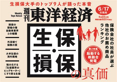 週刊東洋経済2024年6月22日号 東洋経済store