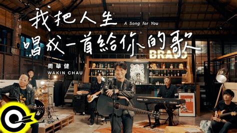 Wakin Chau A Song For Youofficial Music Video Songs