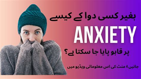 Anxiety Ko Khatam Karne Ka Tarika How To Overcome Anxiety Without