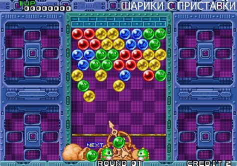 ШАРИКИ С ПРИСТАВКИ — играть онлайн бесплатно