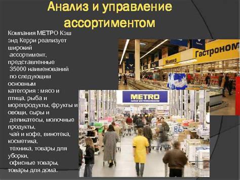 МЕТРО Кэш энд Керри крупнейшая управляющая