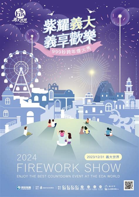 2024義大跨年煙火放999秒！巨型飛字煙火、幻象變色特效超驚艷，高雄萬豪酒店千坪螢幕同步直播