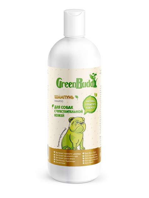 Шампунь для собак с чувствительной кожей — Green Buddy