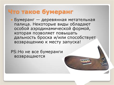 Научные игрушки: бумеранг - презентация онлайн