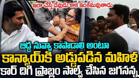 సీఎం హోదా పక్కకుపెట్టి రోడ్డు మీదే కాన్వాయ్ ఆపి మహిళకి న్యాయం చేసిన