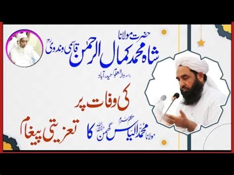 Maulana Md Camaro Rhman Qasmi Jamia Darul Uloom Hyd Ki Wafat Par