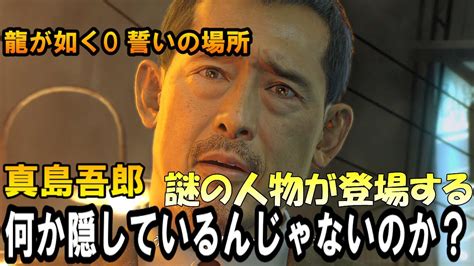 16 キムタクが如くが面白かったので【龍が如く0 誓いの場所】をプレーしてみた⇒ここも一枚岩ではない組織。ばれてるぞ？無茶苦茶しやがる