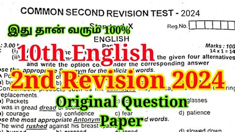 10th English Second Revision Original Question Paper 2024important