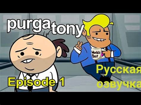 Чертов Тони 1 серия - YouTube