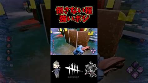 【dbd】倒さない程強い板グル【デッドバイデイライト】 │ デットバイデイライト（dbd）まとめ｜攻略、キラー、コードの動画