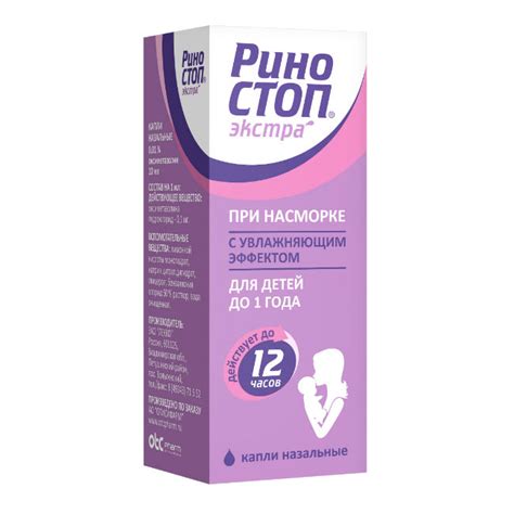 Риностоп Экстра капли назальные 0,01% 10мл. Цену уточняйте у менеджера