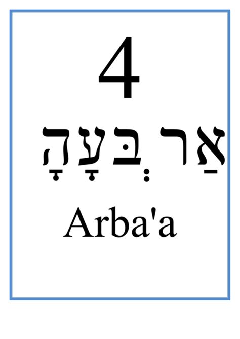 Hebrew - 4 (Masculine) printable pdf download