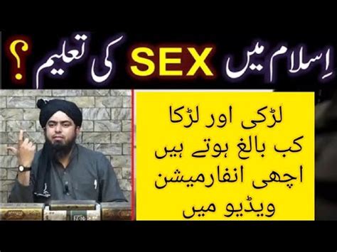 اسلام میں sex کی تعلیم islam me sex ki taleem YouTube