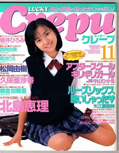 【目立った傷や汚れなし】lucky Crepu ラッキークレープ No 16 1998年11月 Gokuh11月号増刊【検索用 ブルマ