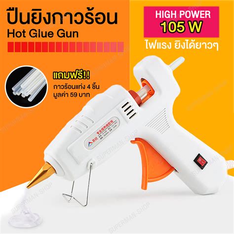 ปนยงกาวรอน ปนกาวแทง ปนยงกาวรอน ปนกาวแทง ปนยงกาว Super Hot