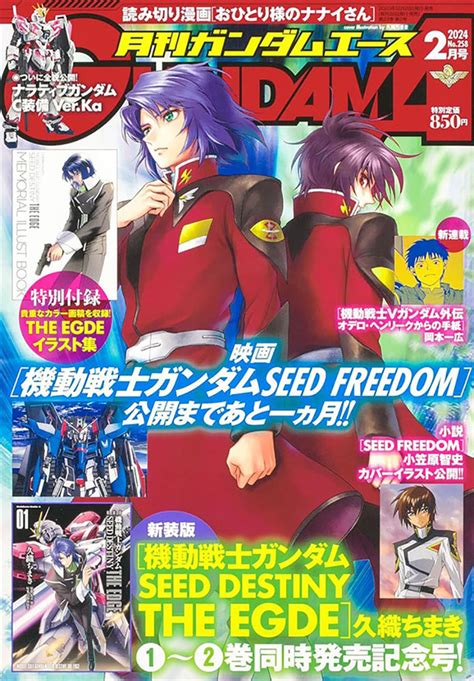 月刊ガンダムエース 2024年4月号（kadokawa）の通販・購入はメロンブックス 作品詳細