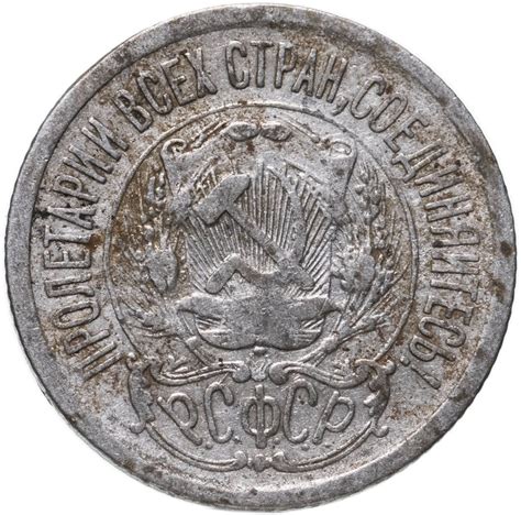 Монета 15 копеек 1923 стоимостью 450 руб.