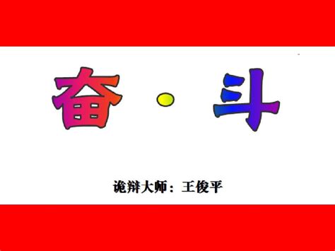 049 最精妙的奋斗激励word文档在线阅读与下载无忧文档