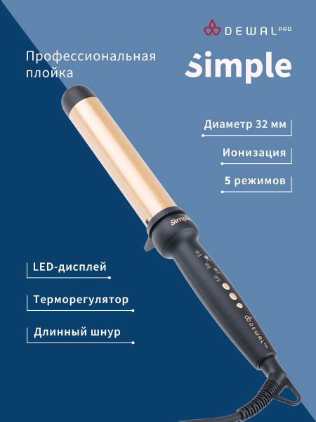 Плойка для завивки волос, без зажима Dewal Simple 03-32ST купить на ...