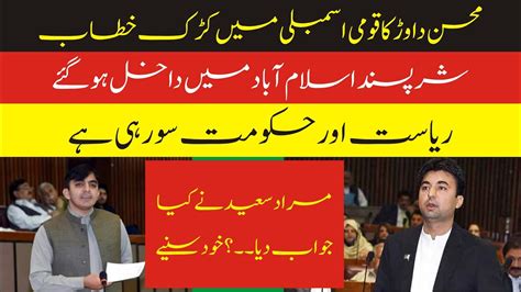 Ptm Mohsin Dawar Sensational Speech In National Assembly Pti Murad