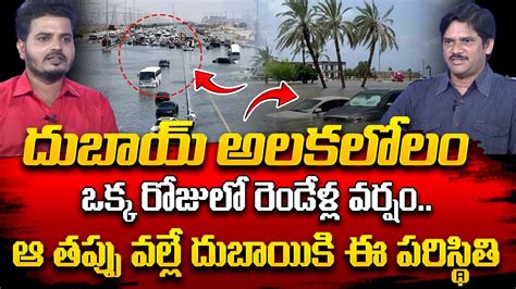 SumanTV Chief Editor Analysis On Heavy Rains In Dubai Heavy Rain In