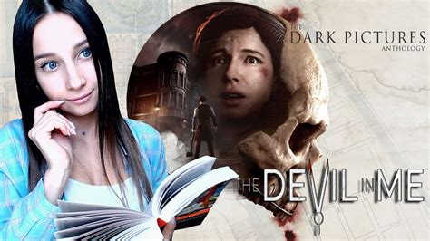THE DARK PICTURES: THE DEVIL IN ME ДЬЯВОЛ ВО МНЕ ПРОХОЖДЕНИЕ #1 - YouTube