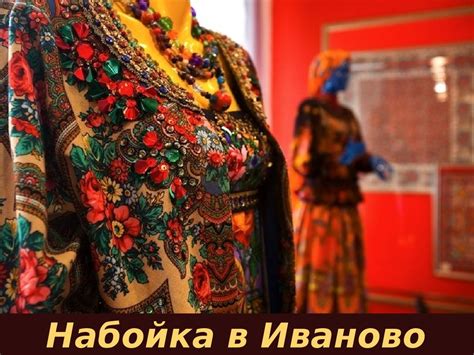 Набойка в Иваново - презентация онлайн
