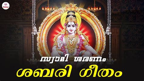 Sabari Geetham Lord Ayyappa Devotional Song P Jayachandran