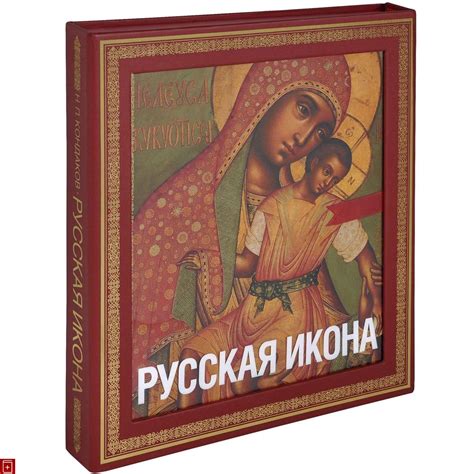 Книга Русская икона Кондаков Н П Купить книгу 978-5-699-64594-7 в ...
