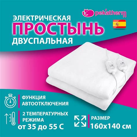 Электропростынь двуспальная Pekatherm UP205, 160 х 140 см, 2 режима ...