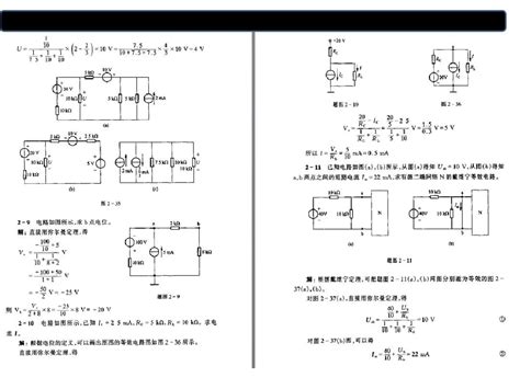 电路与模拟电子技术第二版殷瑞祥 第二章课后习题答案详解word文档在线阅读与下载免费文档