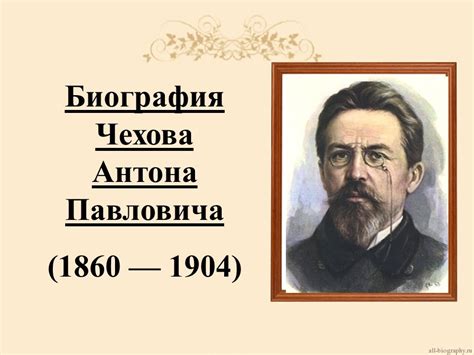 Презентация чехов ионыч 10 класс литература