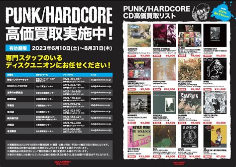 土 配布開始 PUNK HARDCORE CD高価買取リスト ニュース インフォメーションPUNKディスクユニオン