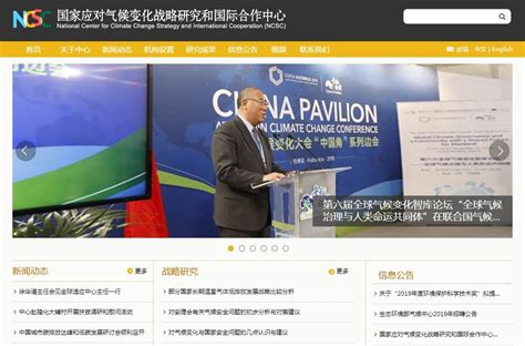 国家应对气候变化战略研究和国际合作中心网站导航极趣网