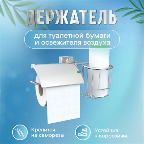 Держатель для туалетной бумаги и освежителя воздуха, бумагодержатель в ...