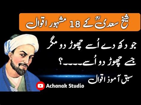 Amazing Quotes Of Sheikh Saadi Sheikh Saadi Quotes In Urdu Sheikh