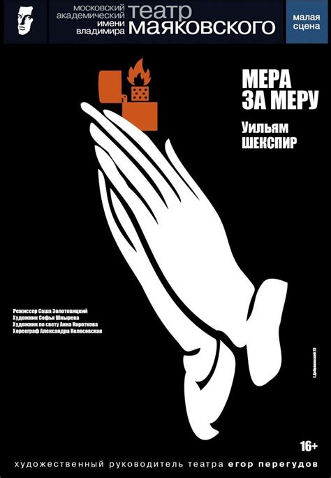 Мера за меру