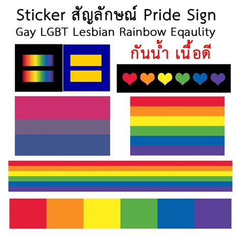 promotion สตกเกอร Sticker สรง RAINBOW สญลกษณ LGBT GAY เลสเบยน เกย PRIDE SIGN