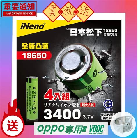 【日本ineno】18650 高效能鋰電充電電池3400mah 內置日本松下凸頭4入 充電電池 Yahoo奇摩購物中心