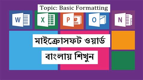 Microsoft Word 2016 Tutorial In Bengali Learn Basic Formatting In