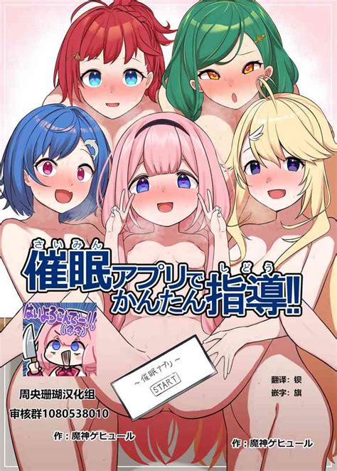 Saimin Apuri De Kantan Shidou Nhentai Hentai Doujinshi And Manga