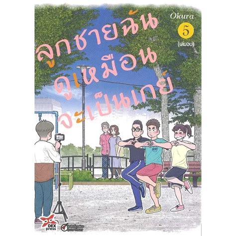 Son I Have A Gay End DEX Shopee Philippines