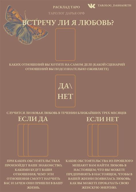 Расклад таро "Встречу ли я любовь?" | Расклады таро, Таро, Карта