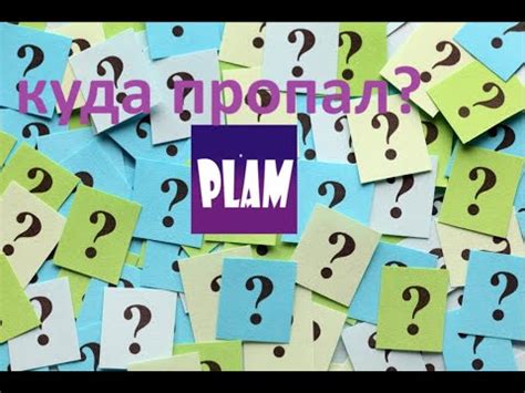 куда пропал Паша лям? - YouTube