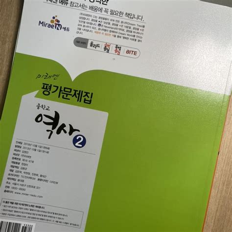 Learningdictionaryreference Book 중학교역사역사문제집평가문제집역사평가문제집미래엔 On