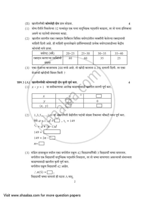 Mathematics Algebra Ssc Marathi