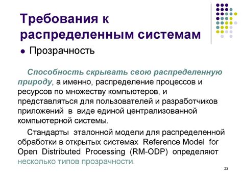 Распределенные системы. Лекция 1 - презентация онлайн